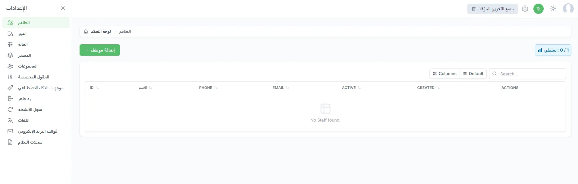 قائمة الموظفين