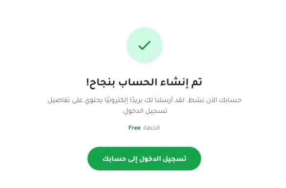 الحساب بعد الإنشاء
