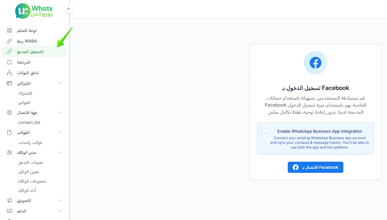 زر الربط المدمج