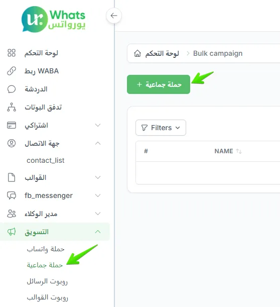 نظرة عامة على الحملات الجماعية