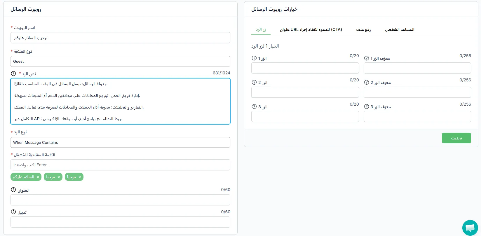 قائمة روبوتات الرسائل