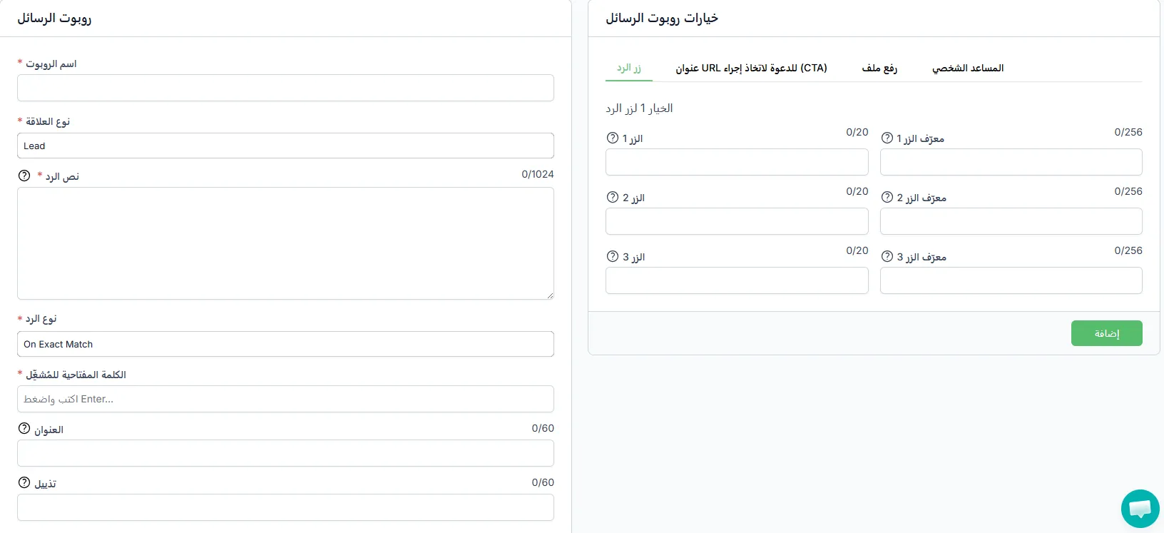إعدادات الروبوت