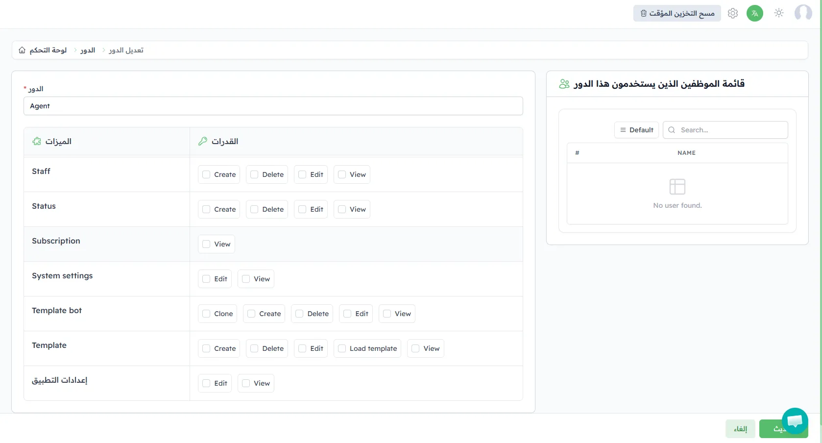 قائمة الأدوار